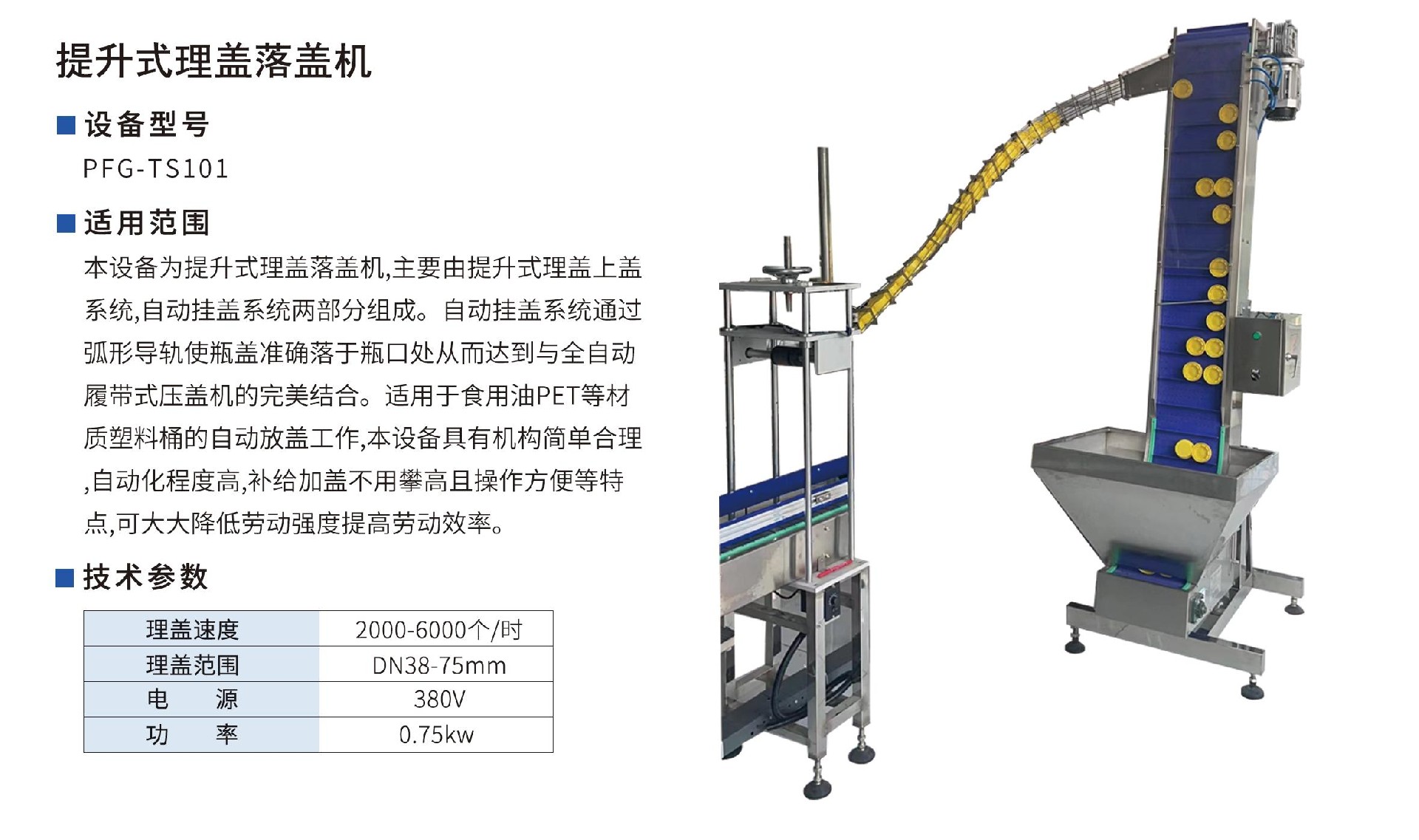 提升（shēng）式理蓋機.jpg