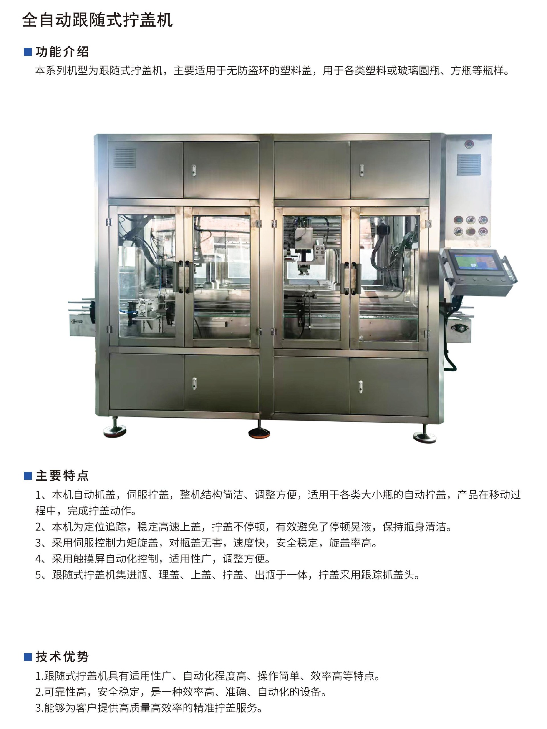 跟隨式擰蓋機.jpg